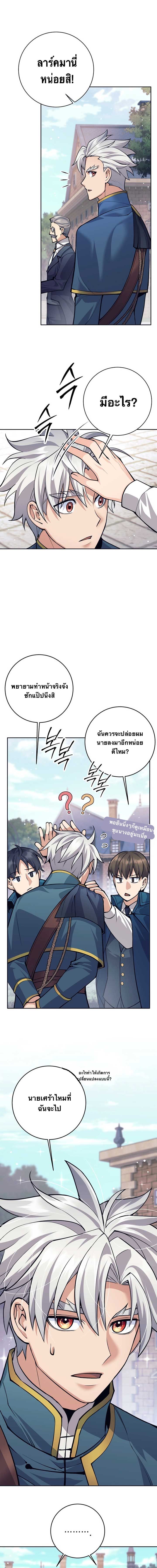 I Quit the Hero’s Party ตอนที่ 68 2