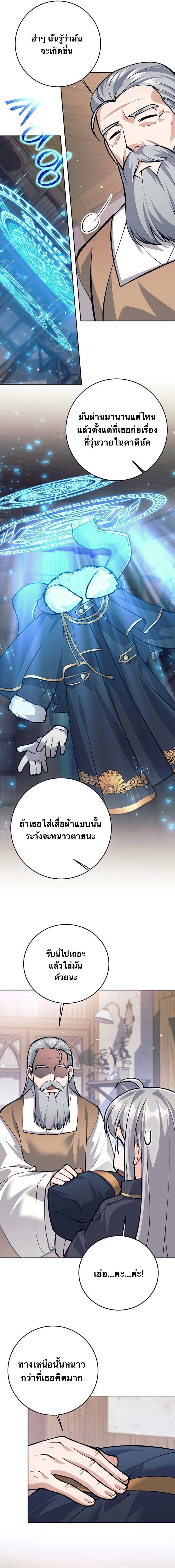 I Quit the Hero’s Party ตอนที่ 68 6