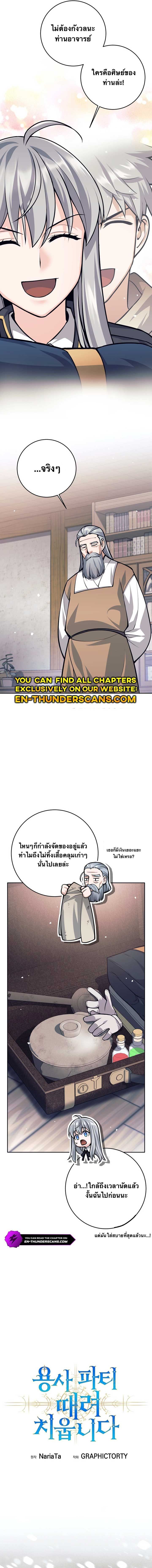 I Quit the Hero’s Party ตอนที่ 68 8