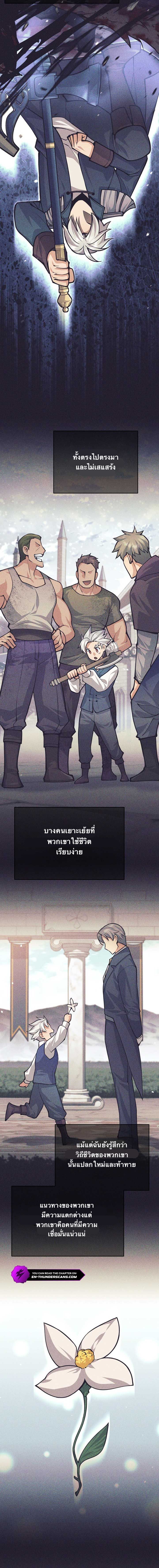 I Quit the Hero’s Party ตอนที่ 68 10