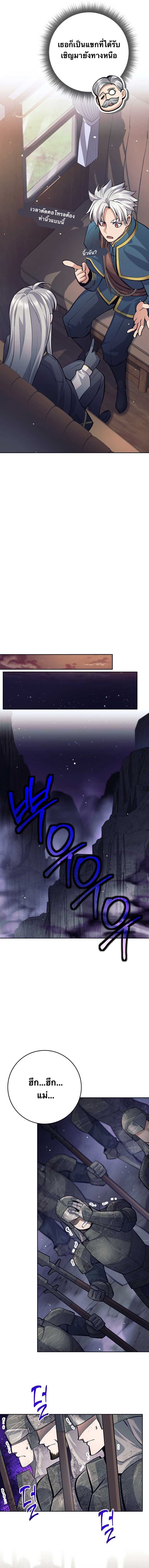 I Quit the Hero’s Party ตอนที่ 68 14