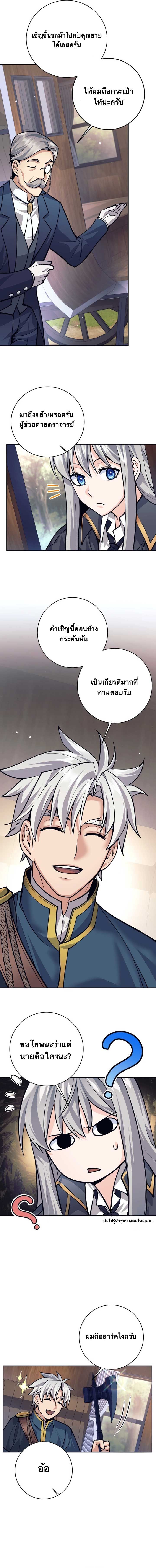 I Quit the Hero’s Party ตอนที่ 68 12