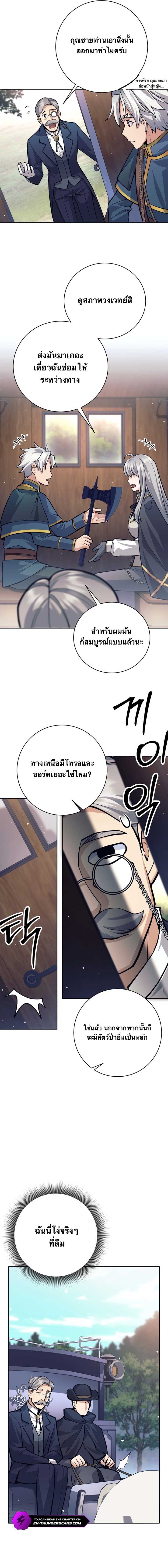 I Quit the Hero’s Party ตอนที่ 68 13