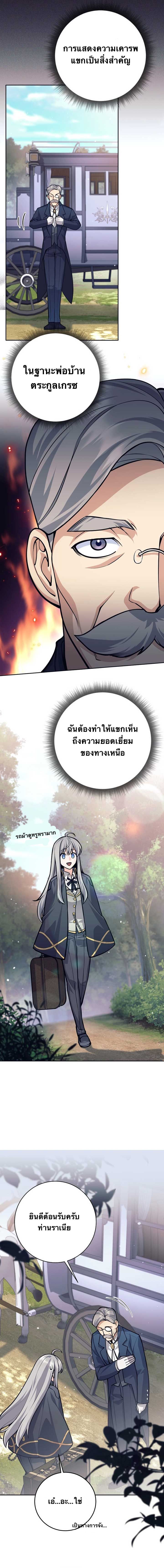 I Quit the Hero’s Party ตอนที่ 68 11