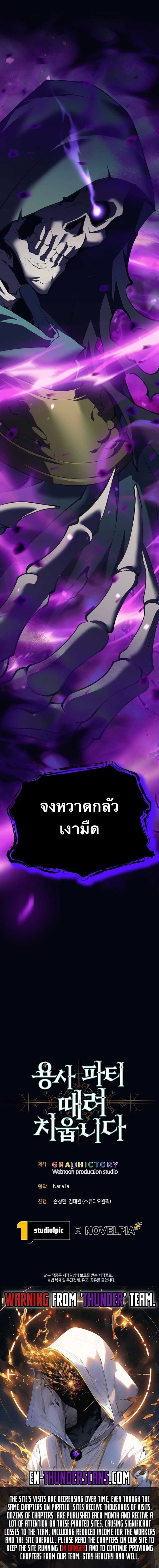 I Quit the Hero’s Party ตอนที่ 68 17