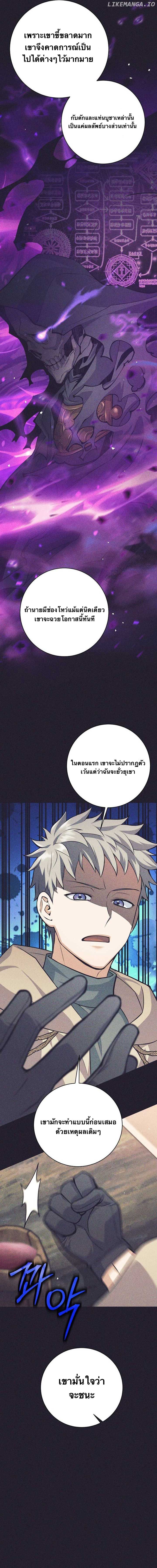I Quit the Hero’s Party ตอนที่ 69 2