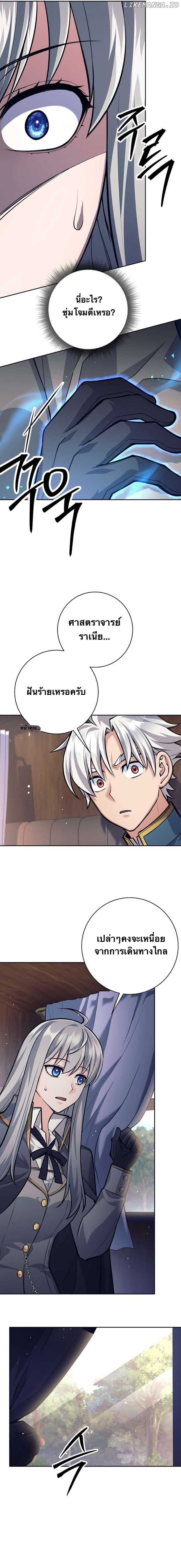 I Quit the Hero’s Party ตอนที่ 69 12