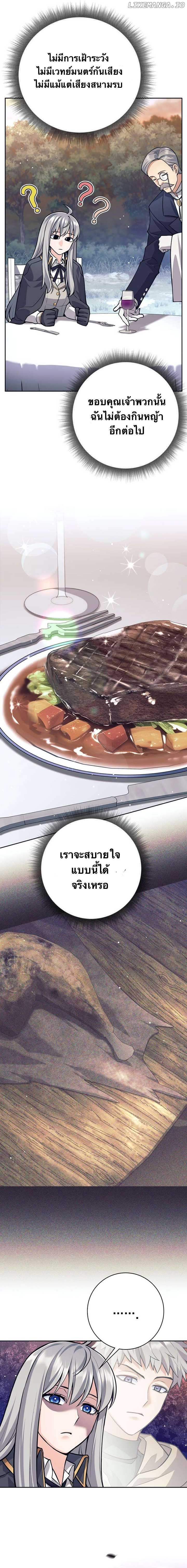I Quit the Hero’s Party ตอนที่ 69 16