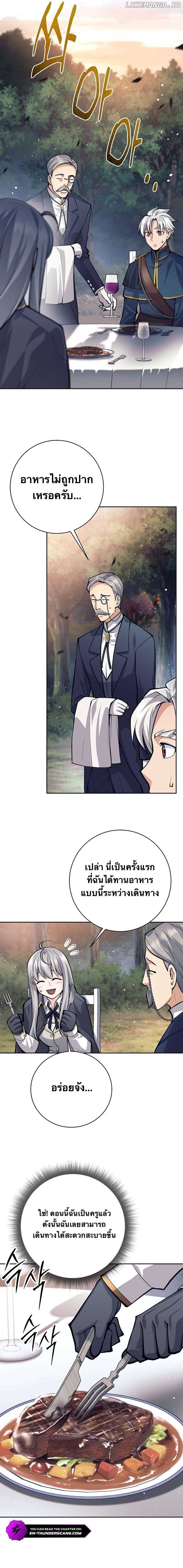 I Quit the Hero’s Party ตอนที่ 69 17