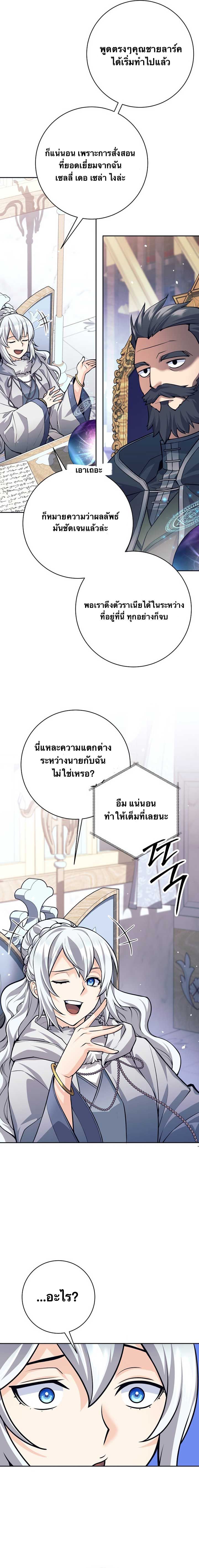 I Quit the Hero’s Party ตอนที่ 70 3