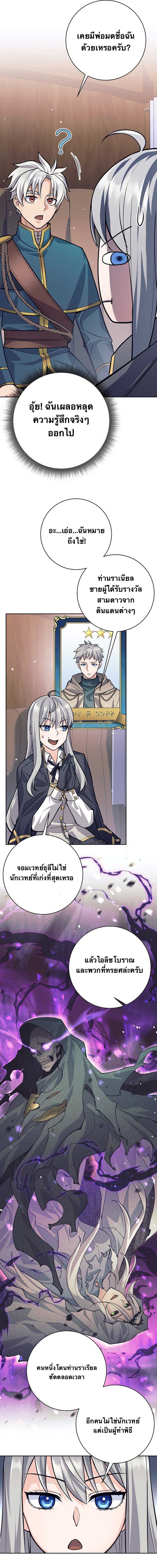I Quit the Hero’s Party ตอนที่ 70 5