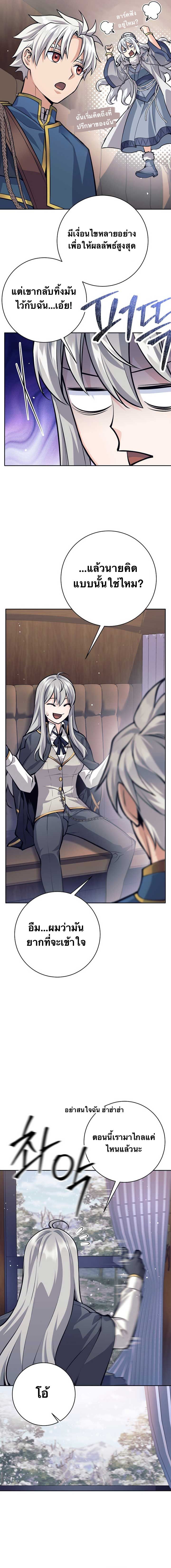 I Quit the Hero’s Party ตอนที่ 70 9