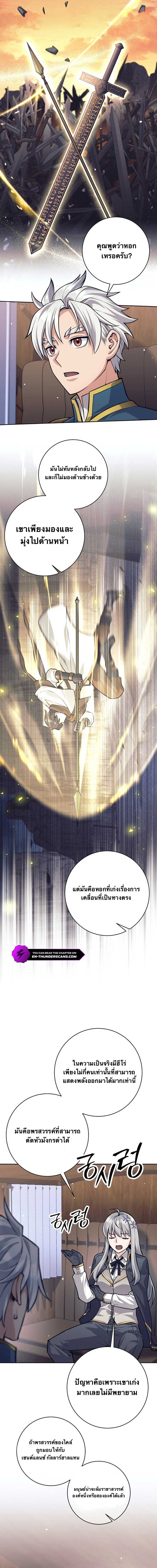 I Quit the Hero’s Party ตอนที่ 70 8