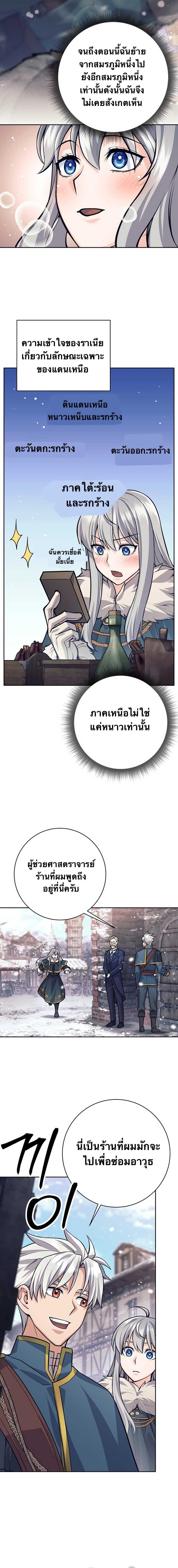 I Quit the Hero’s Party ตอนที่ 70 12