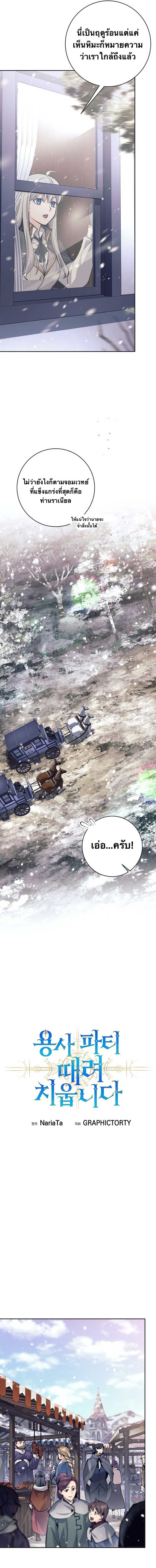 I Quit the Hero’s Party ตอนที่ 70 10