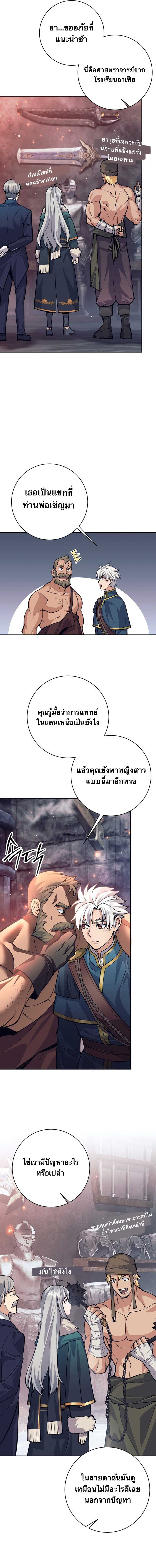 I Quit the Hero’s Party ตอนที่ 70 14