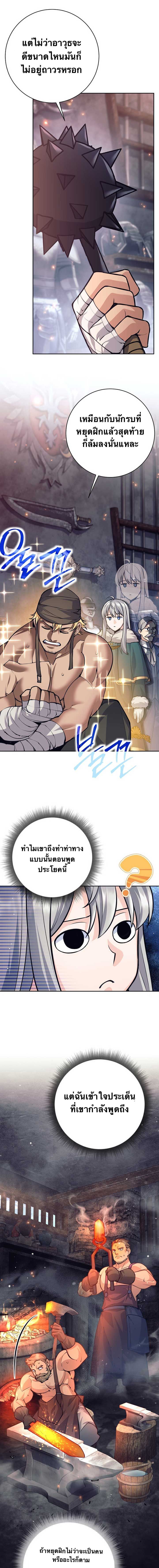 I Quit the Hero’s Party ตอนที่ 70 15