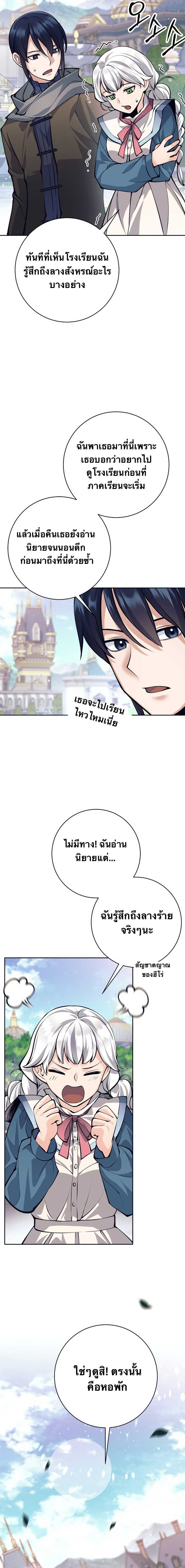 I Quit the Hero’s Party ตอนที่ 70 17