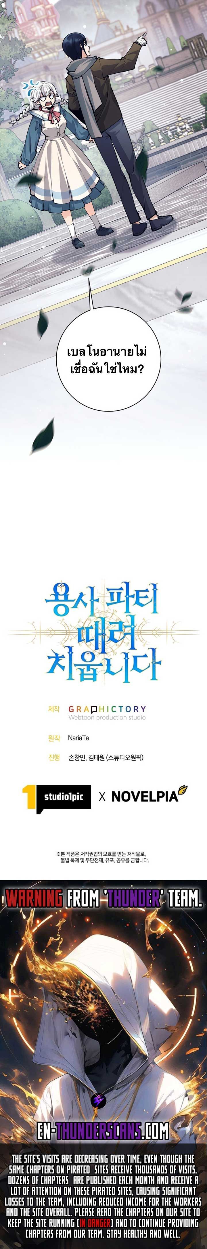 I Quit the Hero’s Party ตอนที่ 70 18