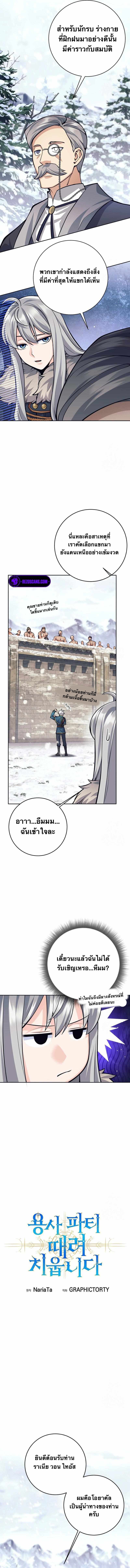 I Quit the Hero’s Party ตอนที่ 71 3