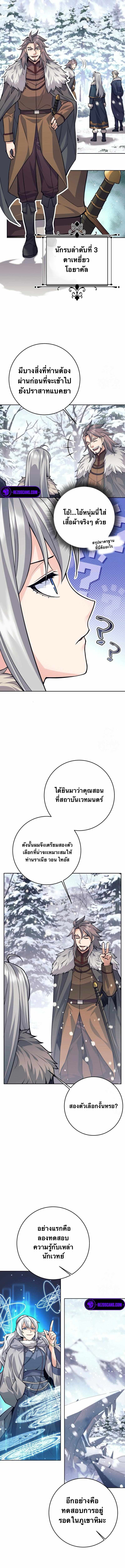 I Quit the Hero’s Party ตอนที่ 71 4