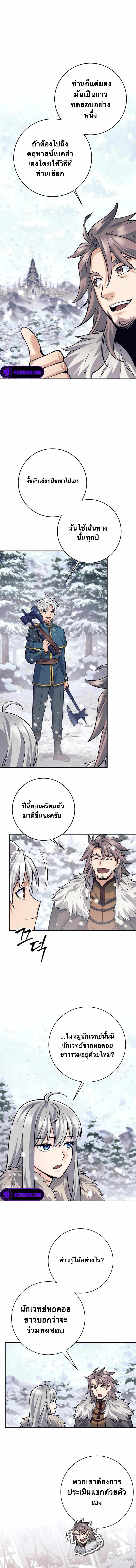 I Quit the Hero’s Party ตอนที่ 71 5