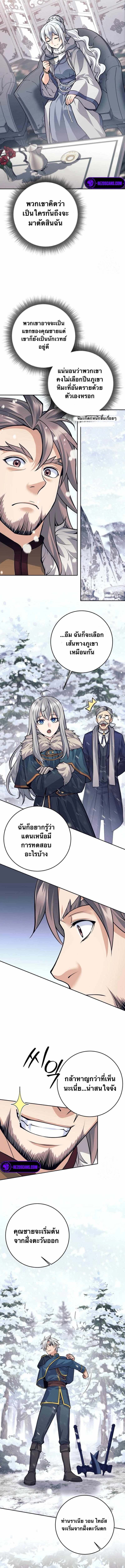 I Quit the Hero’s Party ตอนที่ 71 6