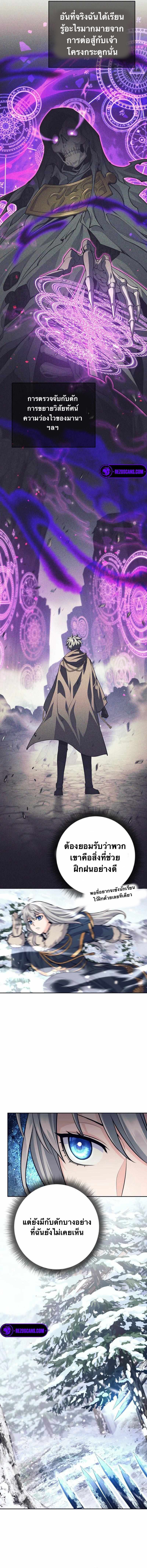 I Quit the Hero’s Party ตอนที่ 71 9