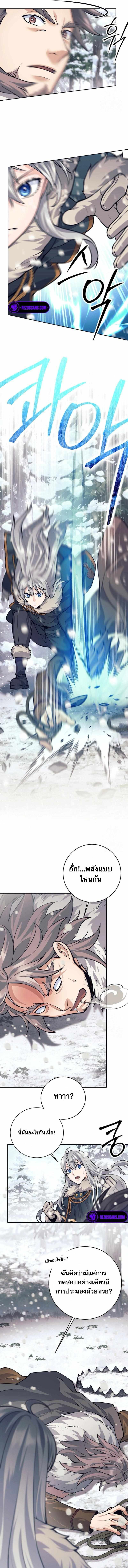 I Quit the Hero’s Party ตอนที่ 71 12