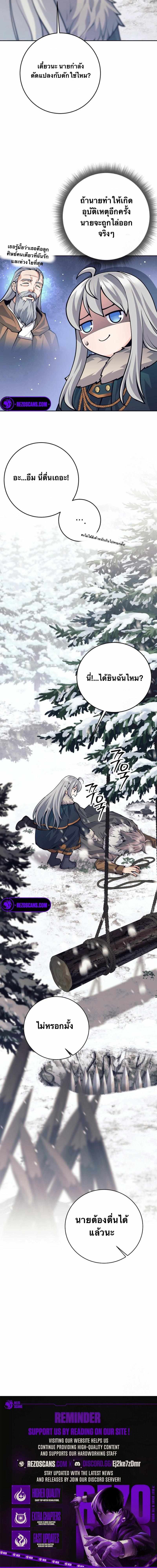 I Quit the Hero’s Party ตอนที่ 71 13