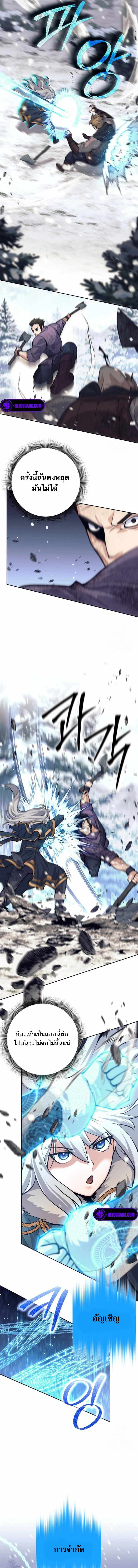 I Quit the Hero’s Party ตอนที่ 72 5