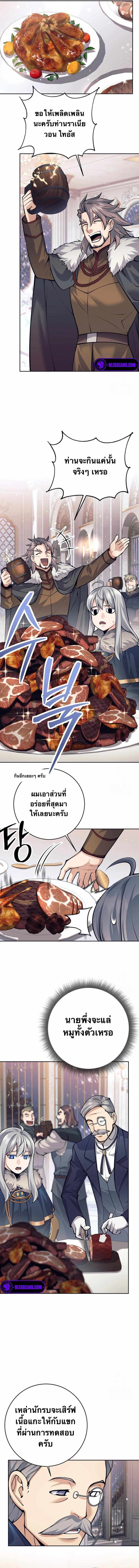 I Quit the Hero’s Party ตอนที่ 72 9