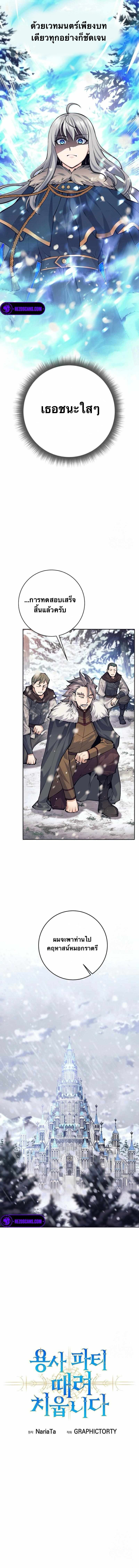 I Quit the Hero’s Party ตอนที่ 72 8