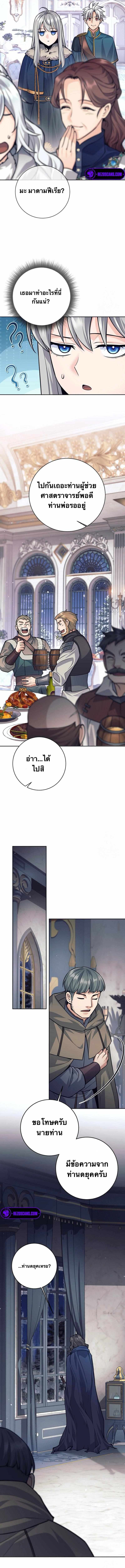 I Quit the Hero’s Party ตอนที่ 72 12