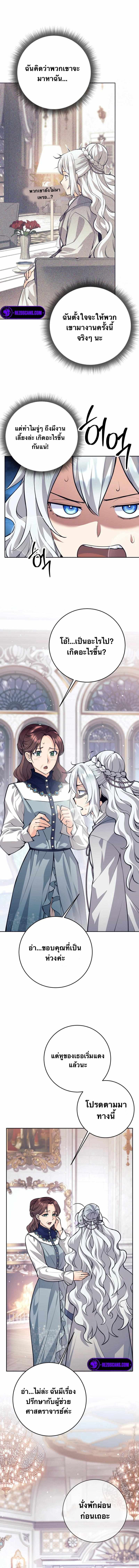 I Quit the Hero’s Party ตอนที่ 72 11