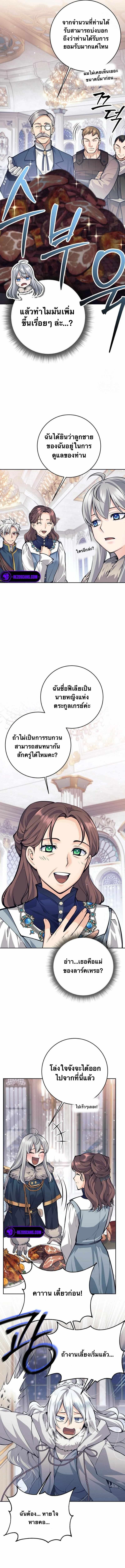 I Quit the Hero’s Party ตอนที่ 72 10