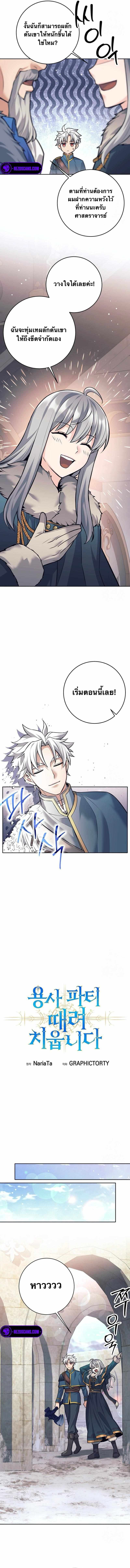 I Quit the Hero’s Party ตอนที่ 73 6