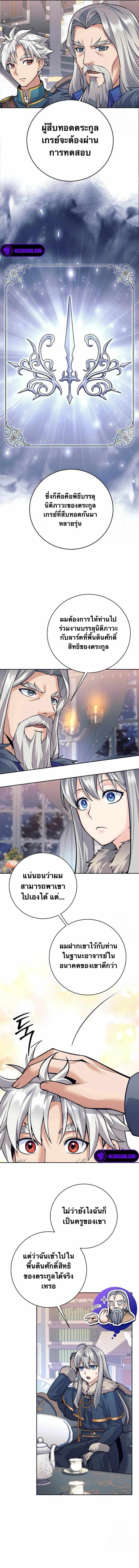 I Quit the Hero’s Party ตอนที่ 73 3
