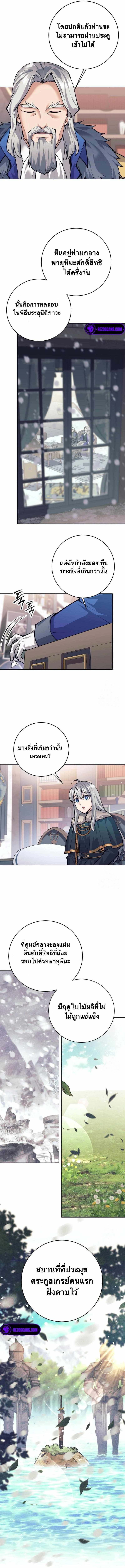 I Quit the Hero’s Party ตอนที่ 73 4