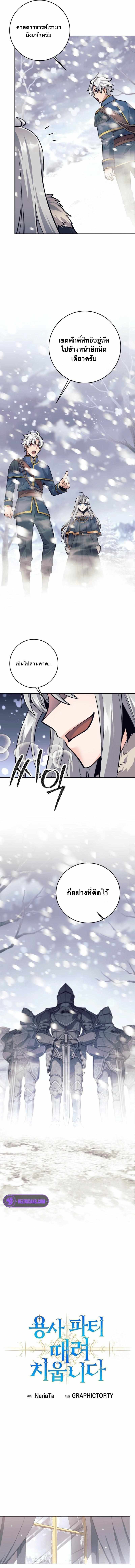 I Quit the Hero’s Party ตอนที่ 74 5