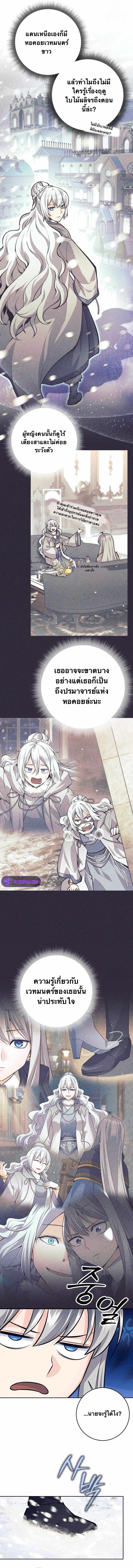 I Quit the Hero’s Party ตอนที่ 74 4