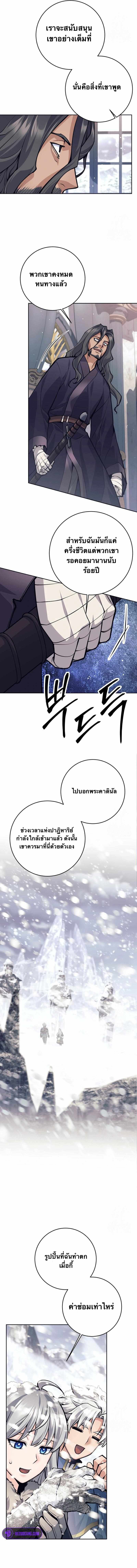 I Quit the Hero’s Party ตอนที่ 74 8