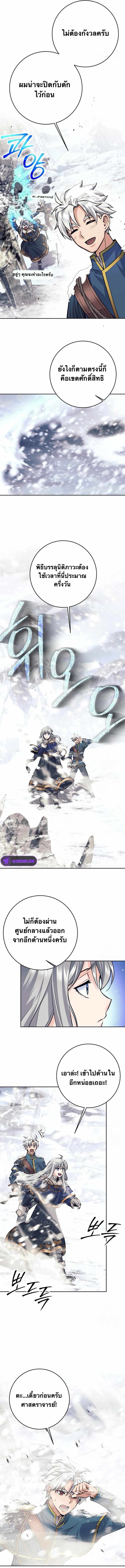 I Quit the Hero’s Party ตอนที่ 74 9