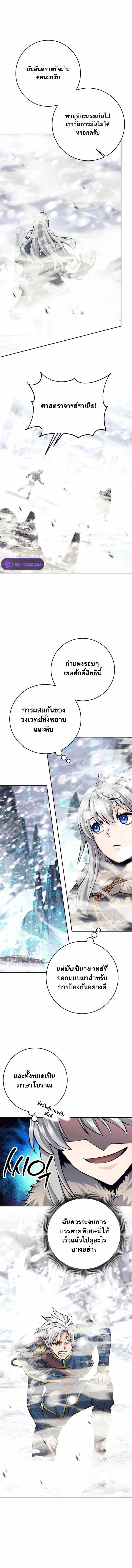 I Quit the Hero’s Party ตอนที่ 74 10