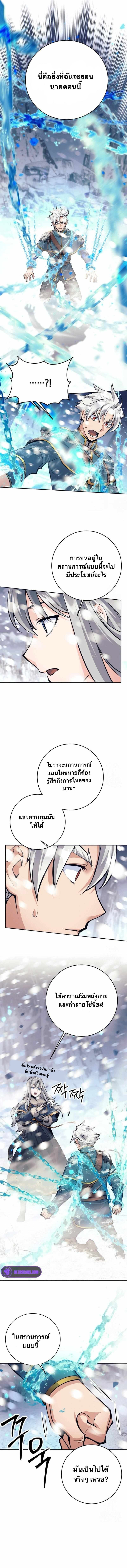 I Quit the Hero’s Party ตอนที่ 74 12
