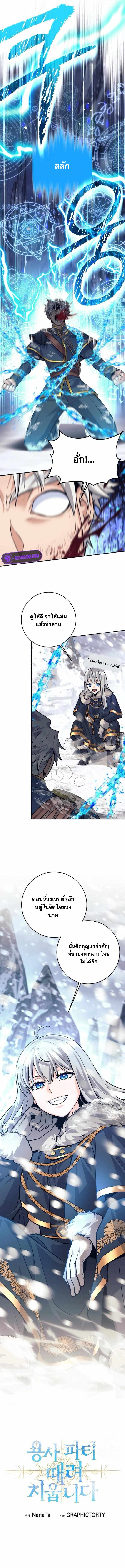 I Quit the Hero’s Party ตอนที่ 75 4