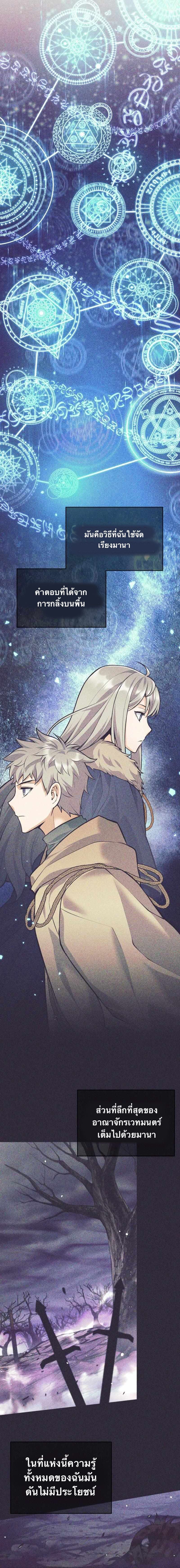 I Quit the Hero’s Party ตอนที่ 75 6