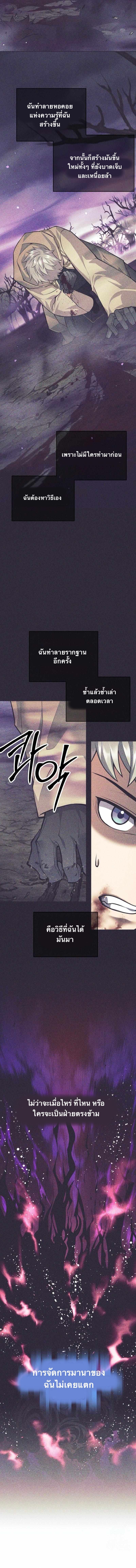I Quit the Hero’s Party ตอนที่ 75 7