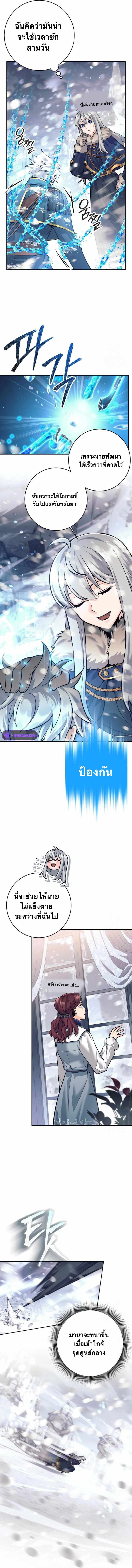 I Quit the Hero’s Party ตอนที่ 75 8