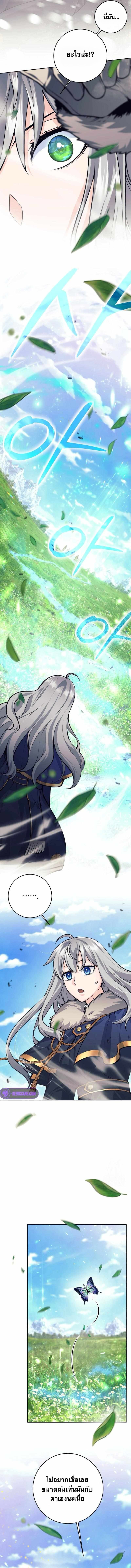 I Quit the Hero’s Party ตอนที่ 75 10